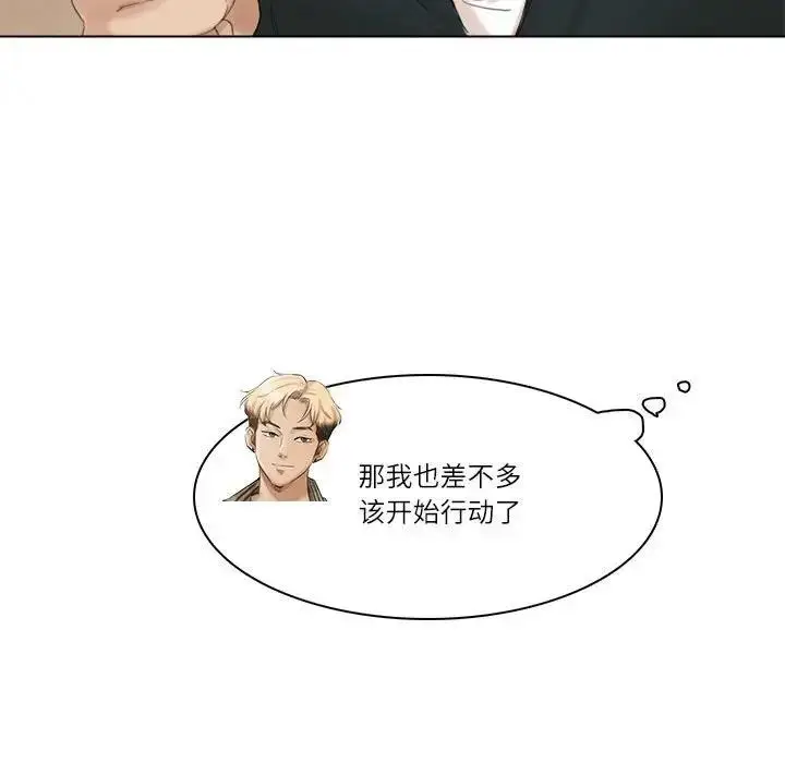漫画《爱上属于别人的妳》第44话第93张图