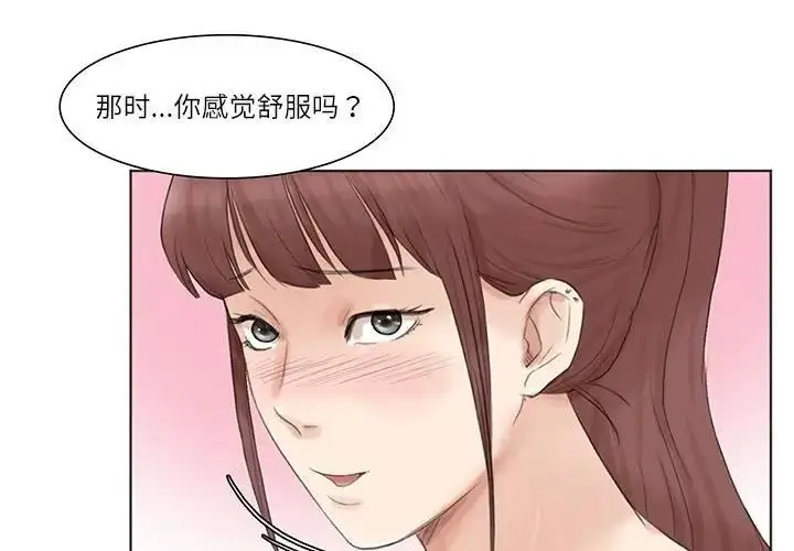漫画《爱上属于别人的妳》第45话第3张图