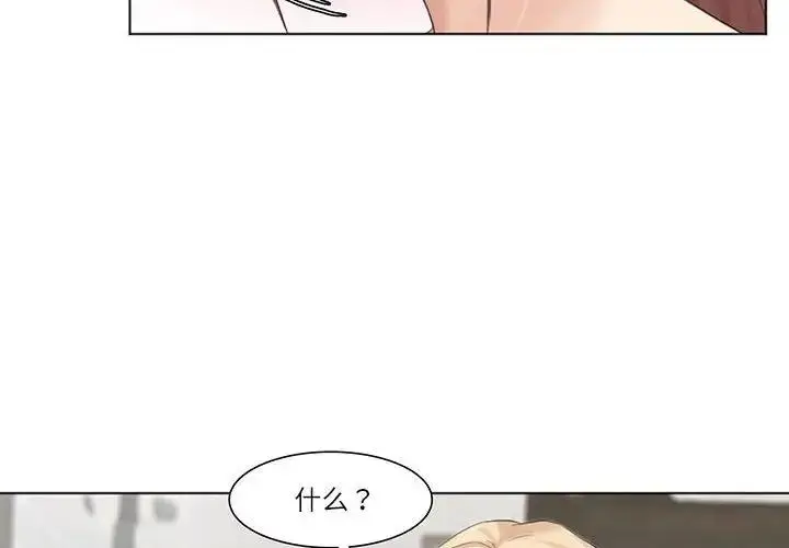 漫画《爱上属于别人的妳》第45话第4张图