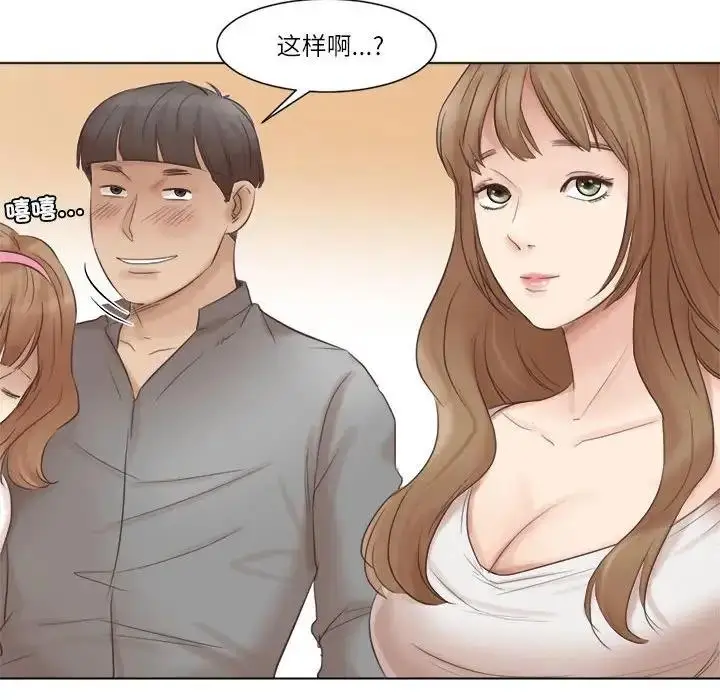 漫画《爱上属于别人的妳》第45话第42张图