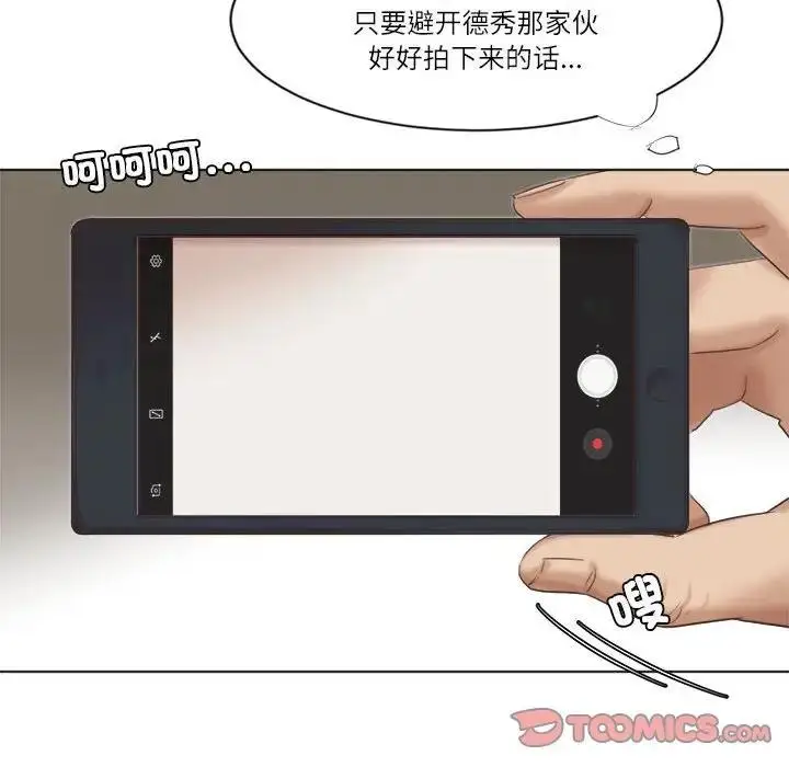 漫画《爱上属于别人的妳》第45话第62张图