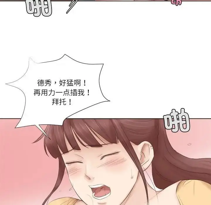 漫画《爱上属于别人的妳》第45话第69张图
