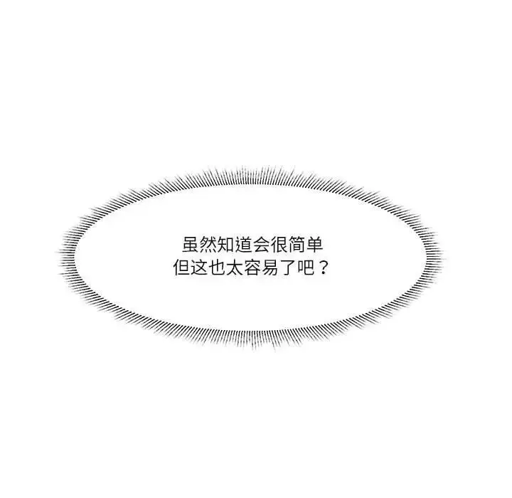 漫画《爱上属于别人的妳》第45话第7张图