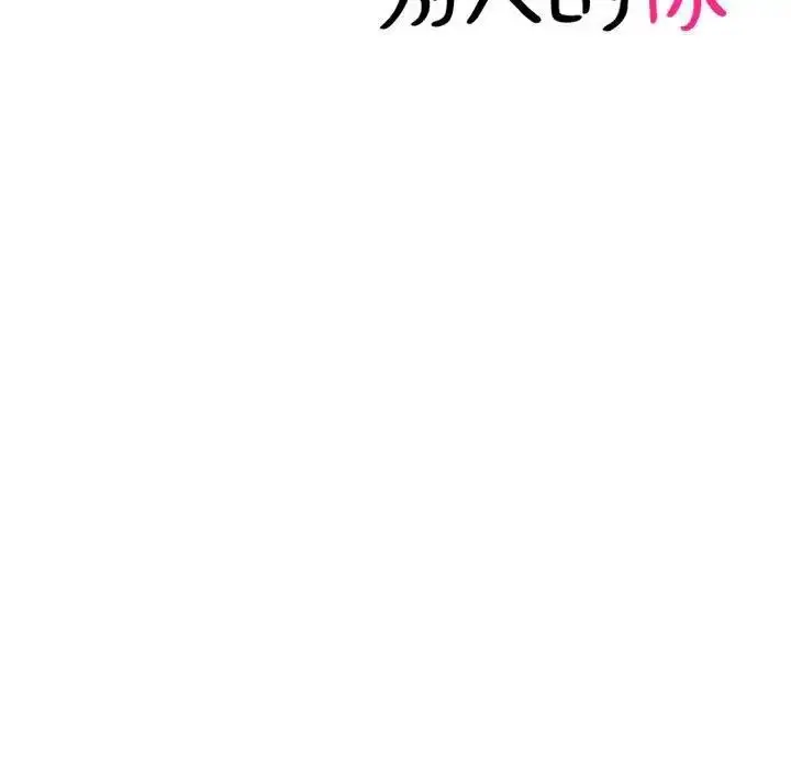 漫画《爱上属于别人的妳》第46话第11张图