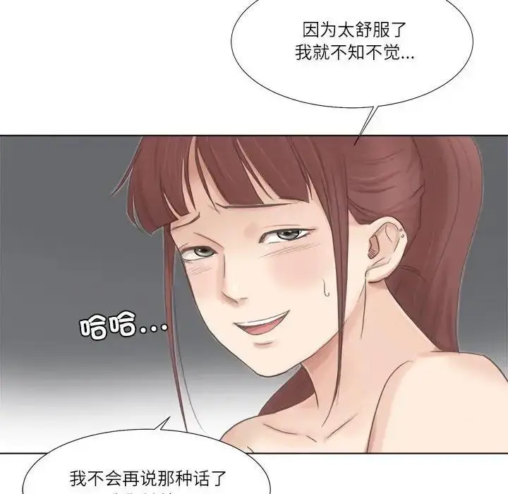 漫画《爱上属于别人的妳》第46话第18张图