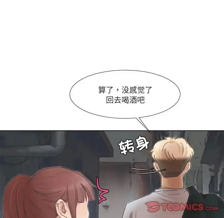 漫画《爱上属于别人的妳》第46话第20张图