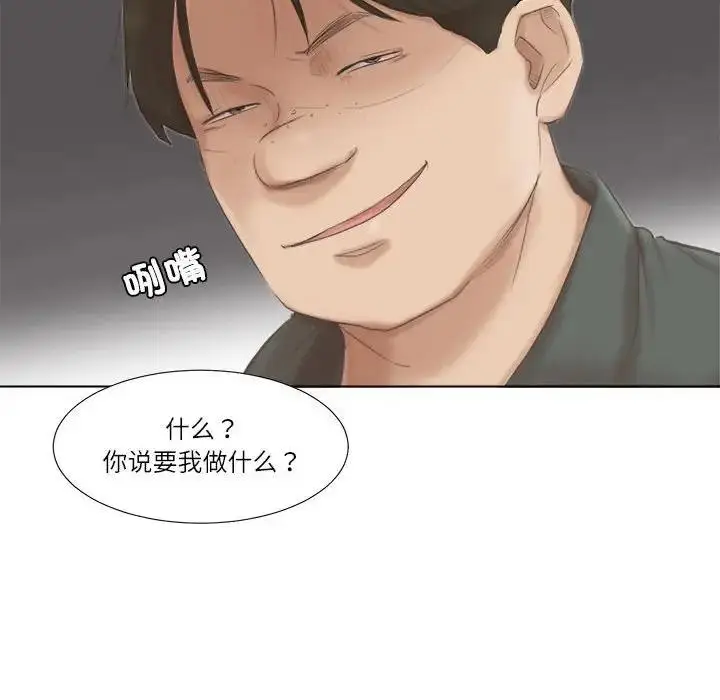 漫画《爱上属于别人的妳》第46话第58张图