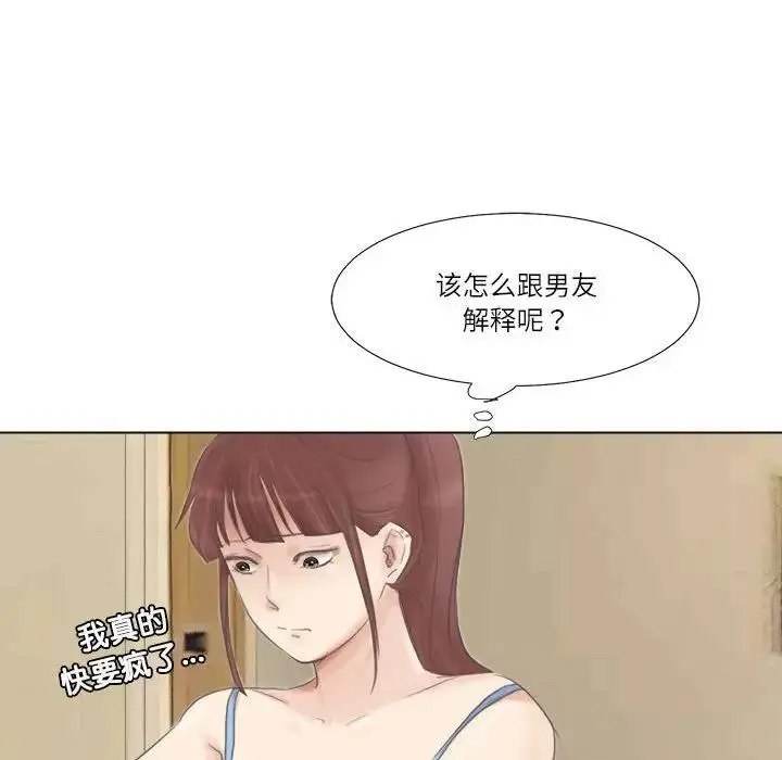 漫画《爱上属于别人的妳》第46话第95张图
