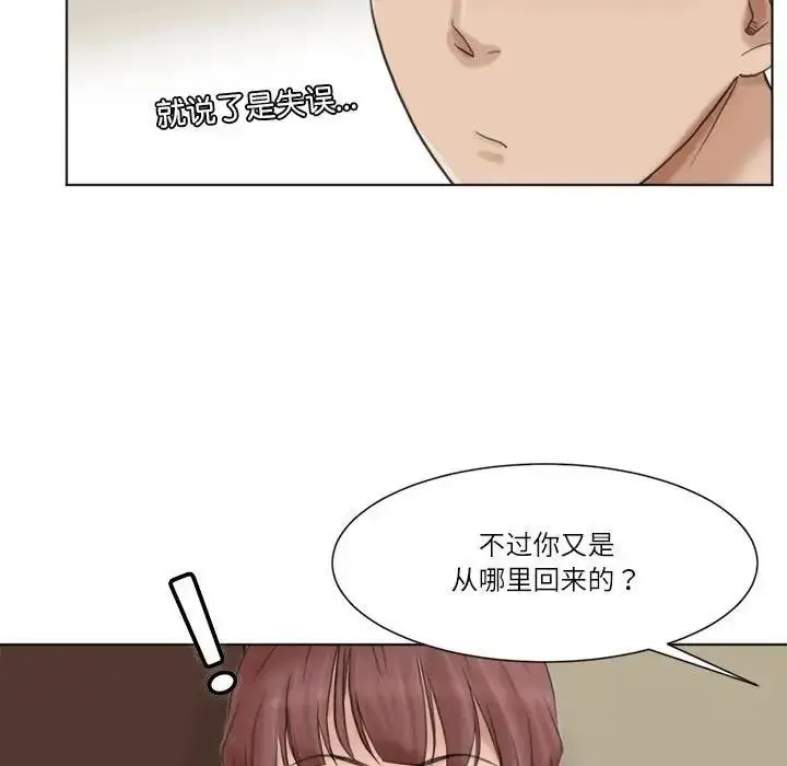 漫画《爱上属于别人的妳》第47话第27张图