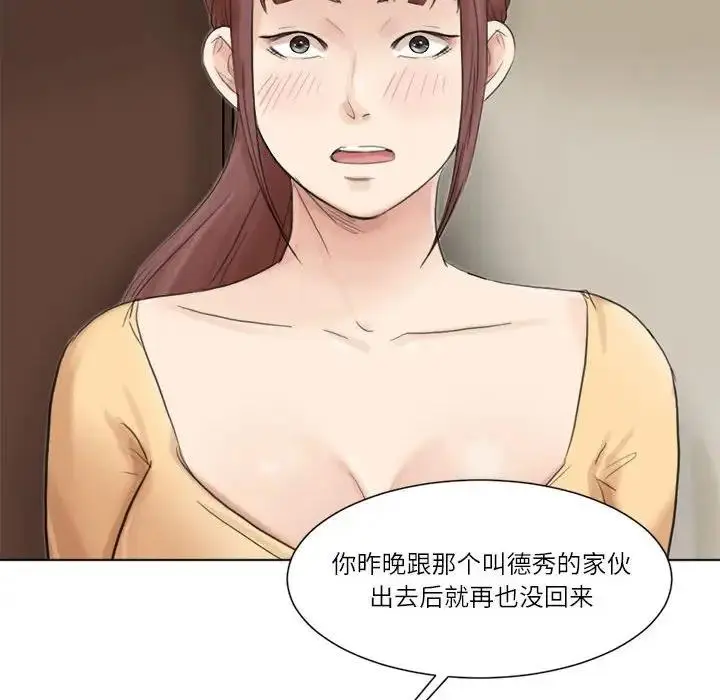 漫画《爱上属于别人的妳》第47话第28张图