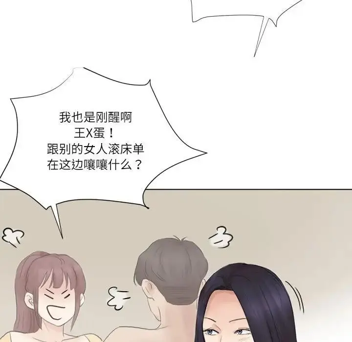 漫画《爱上属于别人的妳》第47话第31张图