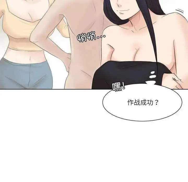 漫画《爱上属于别人的妳》第47话第32张图