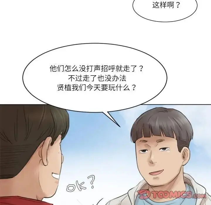 漫画《爱上属于别人的妳》第47话第46张图