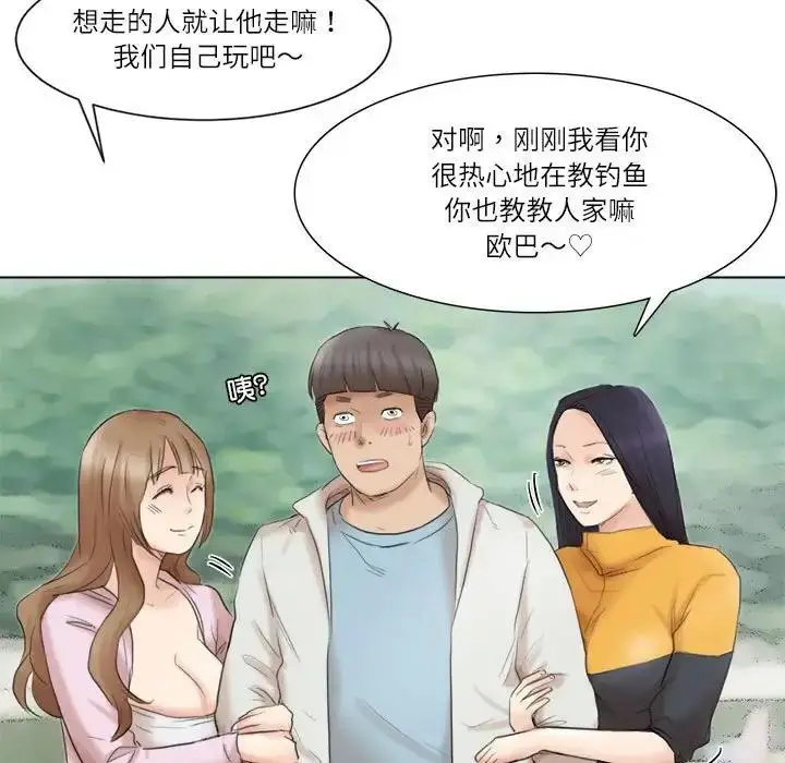 漫画《爱上属于别人的妳》第47话第89张图