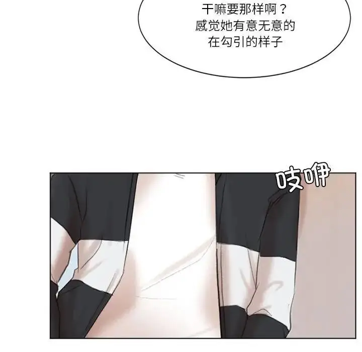 漫画《爱上属于别人的妳》第47话第97张图