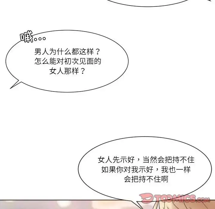 漫画《爱上属于别人的妳》第48话第26张图
