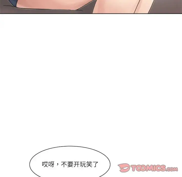 漫画《爱上属于别人的妳》第48话第30张图