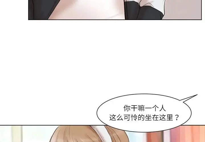 漫画《爱上属于别人的妳》第48话第4张图