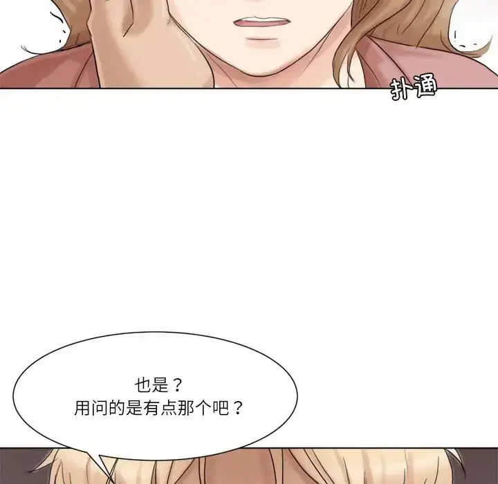 漫画《爱上属于别人的妳》第48话第43张图