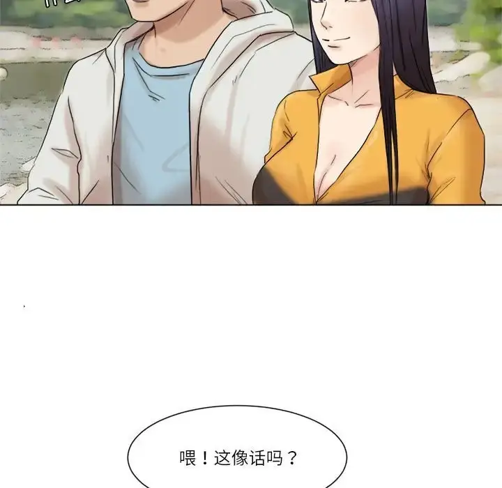 漫画《爱上属于别人的妳》第48话第71张图