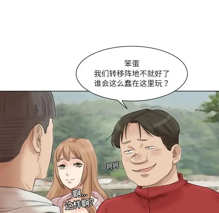 漫画《爱上属于别人的妳》第48话第76张图