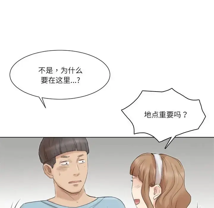 漫画《爱上属于别人的妳》第48话第96张图