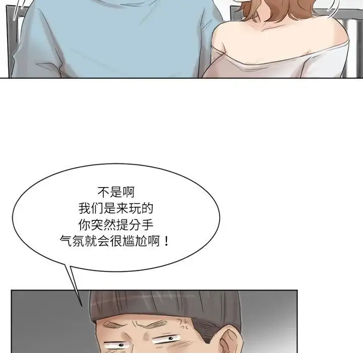 漫画《爱上属于别人的妳》第48话第97张图