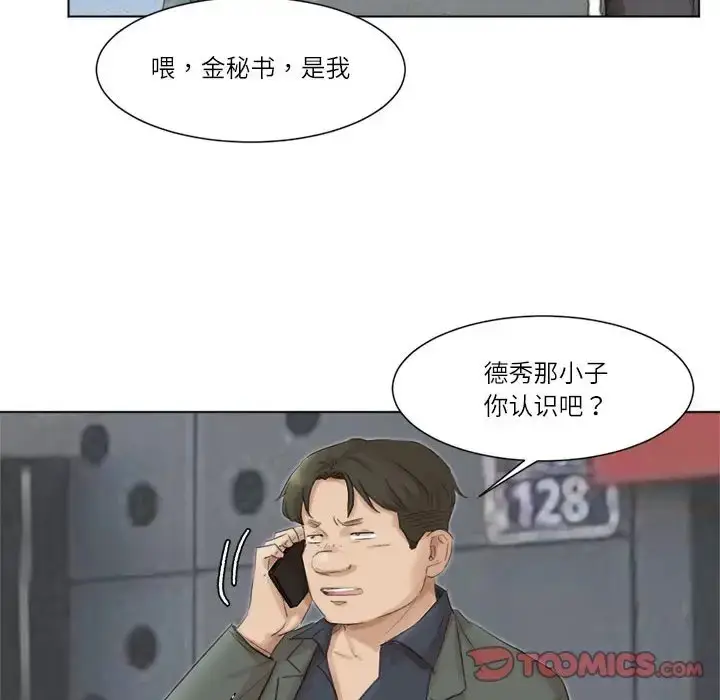漫画《爱上属于别人的妳》第49话第110张图