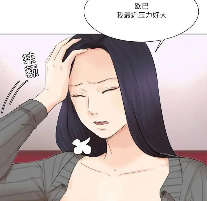 漫画《爱上属于别人的妳》第49话第48张图