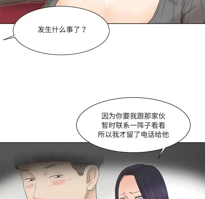 漫画《爱上属于别人的妳》第49话第49张图
