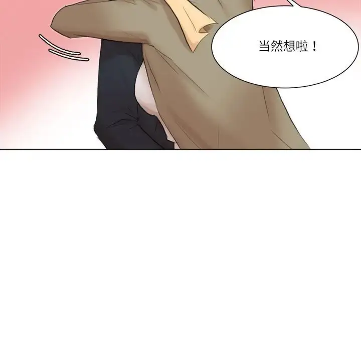 漫画《爱上属于别人的妳》第49话第73张图