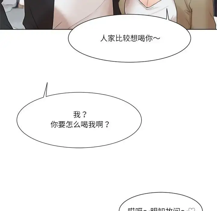 漫画《爱上属于别人的妳》第49话第87张图