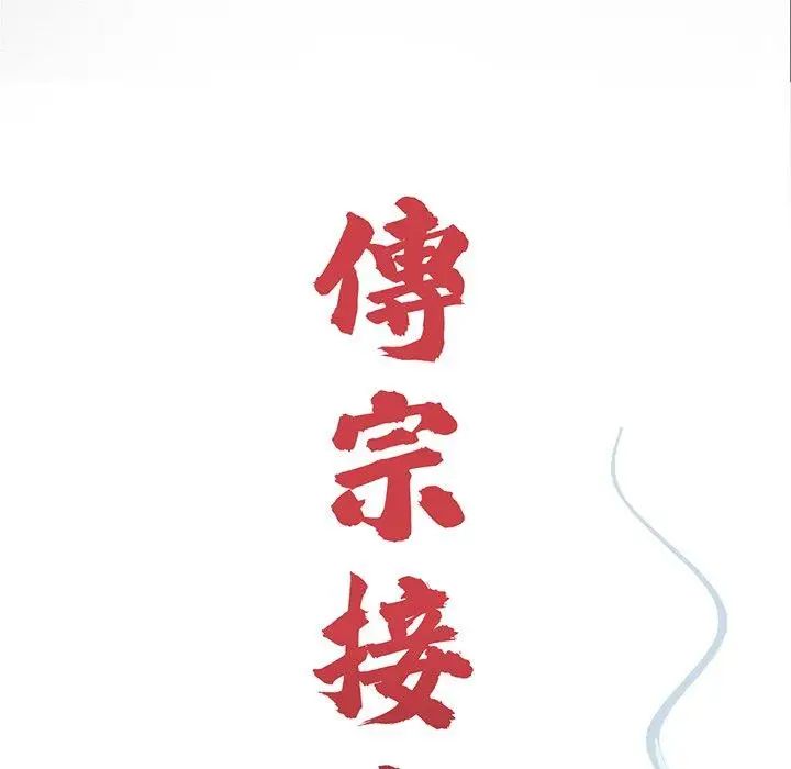 漫画《传宗接代好困难/借子》第1话第86张图