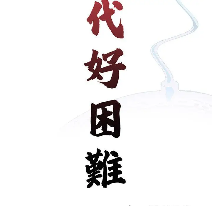漫画《传宗接代好困难/借子》第1话第87张图
