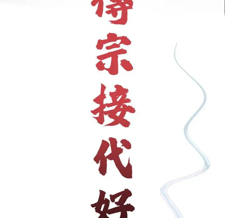 漫画《传宗接代好困难/借子》第2话第46张图