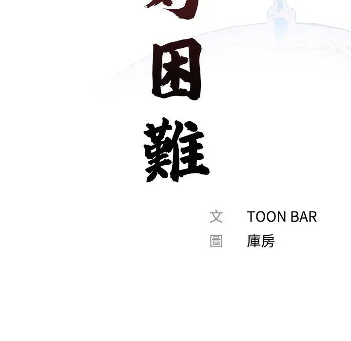 漫画《传宗接代好困难/借子》第2话第47张图