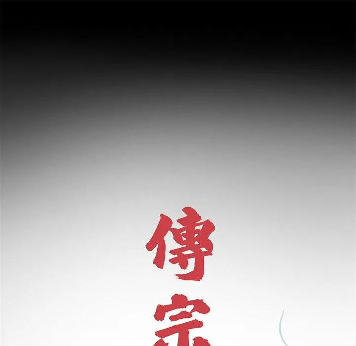 漫画《传宗接代好困难/借子》第3话第45张图