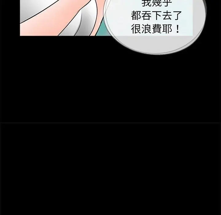 漫画《传宗接代好困难/借子》第3话第87张图