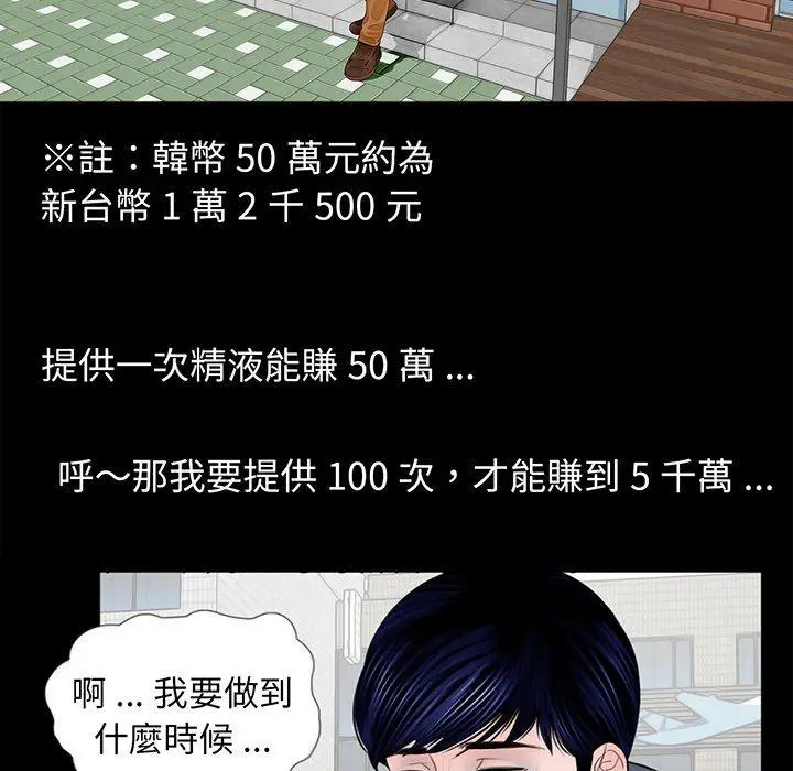 漫画《传宗接代好困难/借子》第4话第111张图