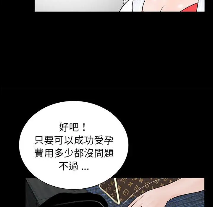 漫画《传宗接代好困难/借子》第4话第36张图
