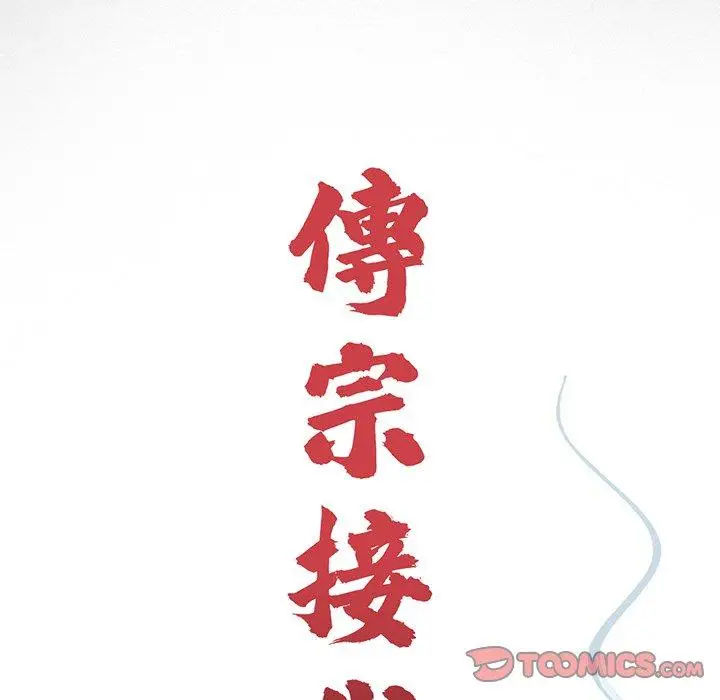 漫画《传宗接代好困难/借子》第4话第46张图