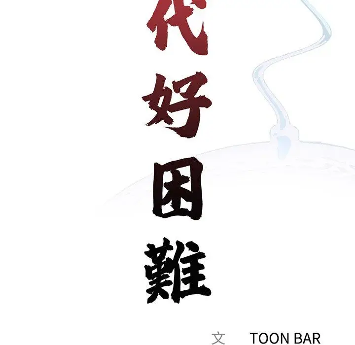 漫画《传宗接代好困难/借子》第4话第47张图