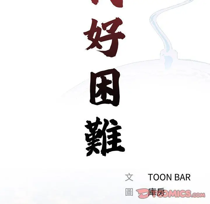 漫画《传宗接代好困难/借子》第5话第22张图