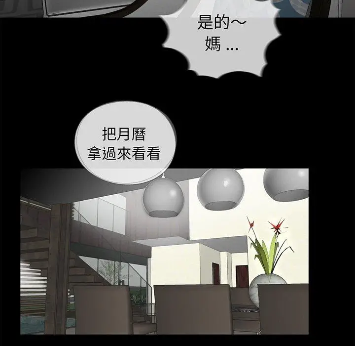 漫画《传宗接代好困难/借子》第5话第75张图