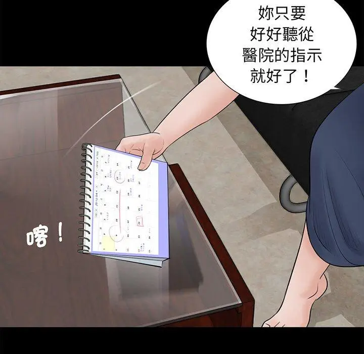 漫画《传宗接代好困难/借子》第5话第85张图