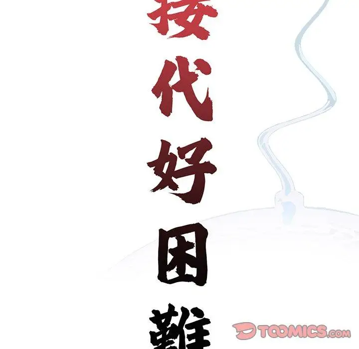 漫画《传宗接代好困难/借子》第6话第66张图