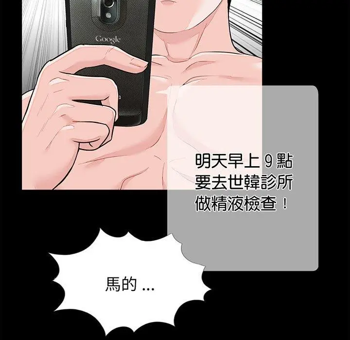 漫画《传宗接代好困难/借子》第6话第86张图