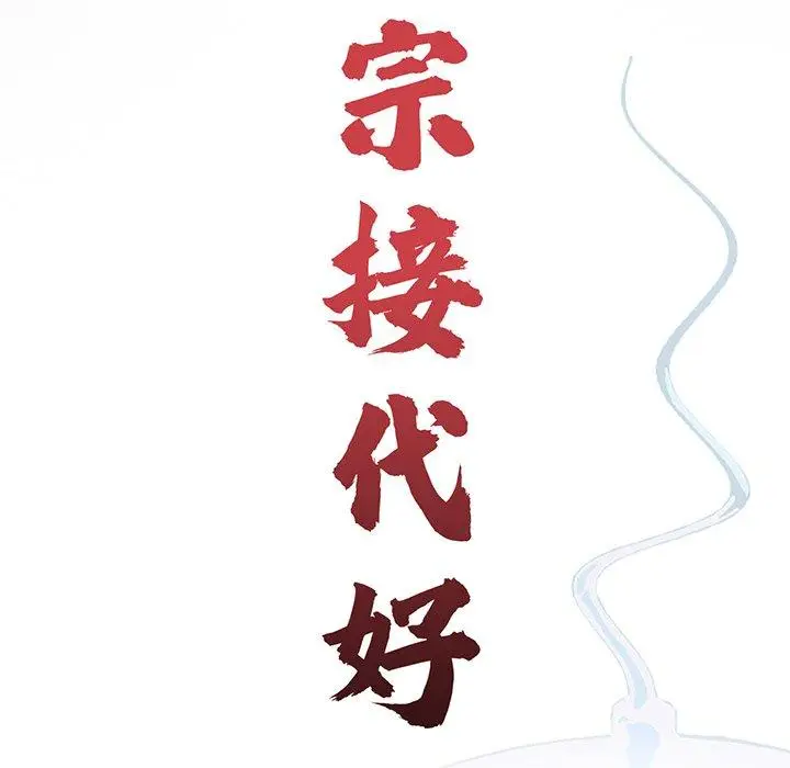 漫画《传宗接代好困难/借子》第7话第22张图