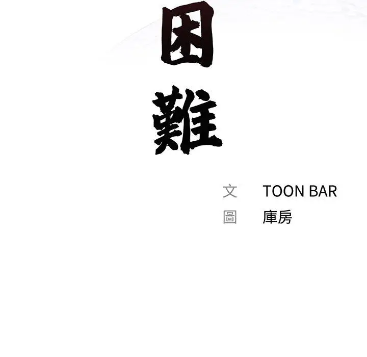 漫画《传宗接代好困难/借子》第7话第23张图