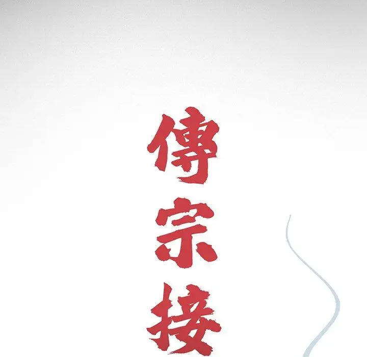 漫画《传宗接代好困难/借子》第8话第23张图